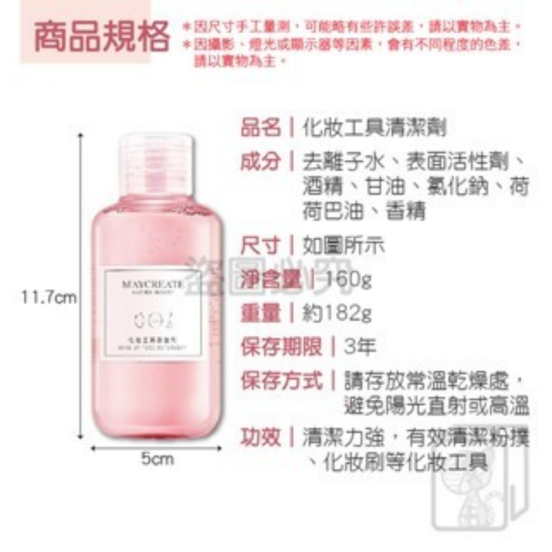 🔥160ml溫和配方🔥化妝工具清潔劑 刷具清潔液 粉撲清洗液 化妝刷清潔液 洗刷粉撲 清洗刷具 清洗劑化妝刷清洗劑-細節圖3