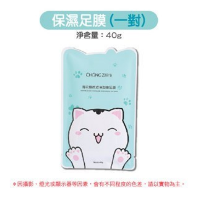 ｛足膜｝貓掌保養膜 『一包』