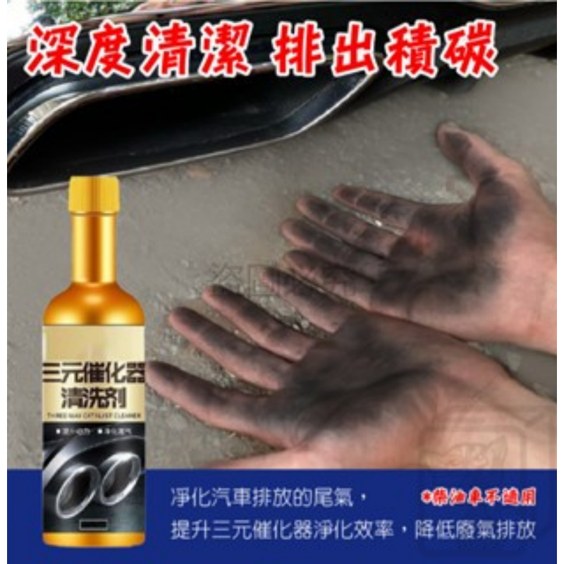🔥挑戰底價🔥三元催化清洗劑 燃油寶 汽油精 汽油添加劑 化油劑 除積碳 化油器 汽車保養  觸媒清洗劑 發動機除碳-細節圖4