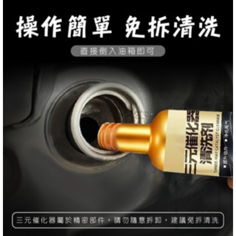 🔥挑戰底價🔥三元催化清洗劑 燃油寶 汽油精 汽油添加劑 化油劑 除積碳 化油器 汽車保養  觸媒清洗劑 發動機除碳-細節圖6