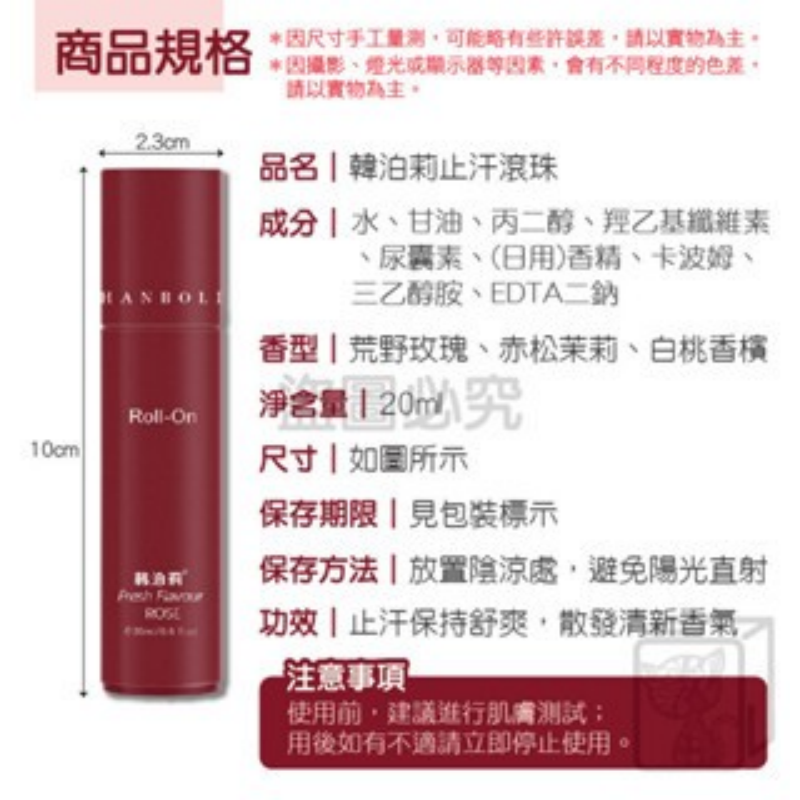 🔥單隻15元🔥韓泊莉止汗滾珠 長效止汗 滾珠香水 止汗劑 止汗露 體香棒 滾珠止汗液 學生止汗 腋下除臭劑 體香膏-細節圖3