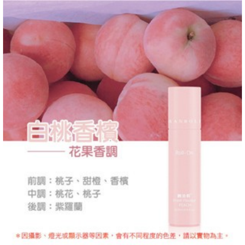 【白桃香檳】韓泊莉止汗滾珠