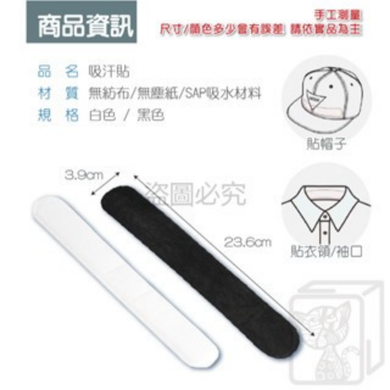🔥速吸瞬乾🔥長條吸汗貼 止汗貼 吸汗貼 衣帽吸汗貼 帽子吸汗貼 帽子防髒貼 帽檐貼 領口防污 帽子防塵貼 防髒貼-細節圖3