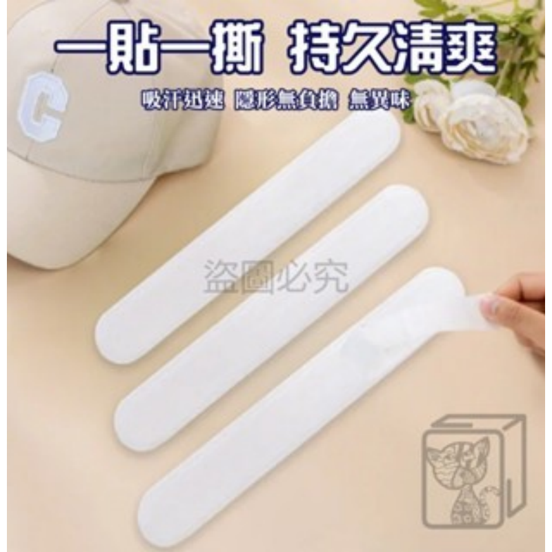 🔥速吸瞬乾🔥長條吸汗貼 止汗貼 吸汗貼 衣帽吸汗貼 帽子吸汗貼 帽子防髒貼 帽檐貼 領口防污 帽子防塵貼 防髒貼-細節圖4