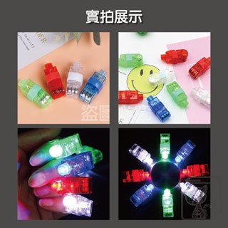 🔥派對嗨物🔥LED手指燈 指套燈 指套 演唱會 高亮LED 戒指燈 迷你DIY小燈泡 宴會用品 螢光燈 七彩燈 宴會-細節圖7