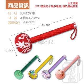 🔥台灣發貨🔥艾草按摩槌 艾草錘 艾草棒 捶背神器 按摩捶 肩頸拍打按摩 按摩 捶背 拍打棒 錘肩敲背 經絡按摩棒-細節圖2