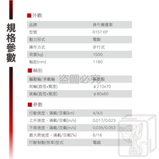 🔥台灣製造🔥檢驗合格🔥徠牛搬運車 1.5頓 電動叉車 電動搬貨車 搬運手拉車 板貨拉力車 電動推車 拉貨車-細節圖4