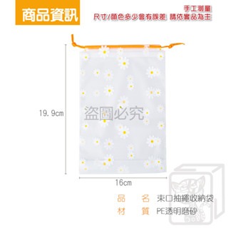 🔥低價出清🔥小花拉繩束口袋 簡易包裝袋 洗潄包 磨砂束口袋 防水束口袋 抽繩袋 小物分裝 內衣收納袋 整理袋 旅行袋-細節圖2
