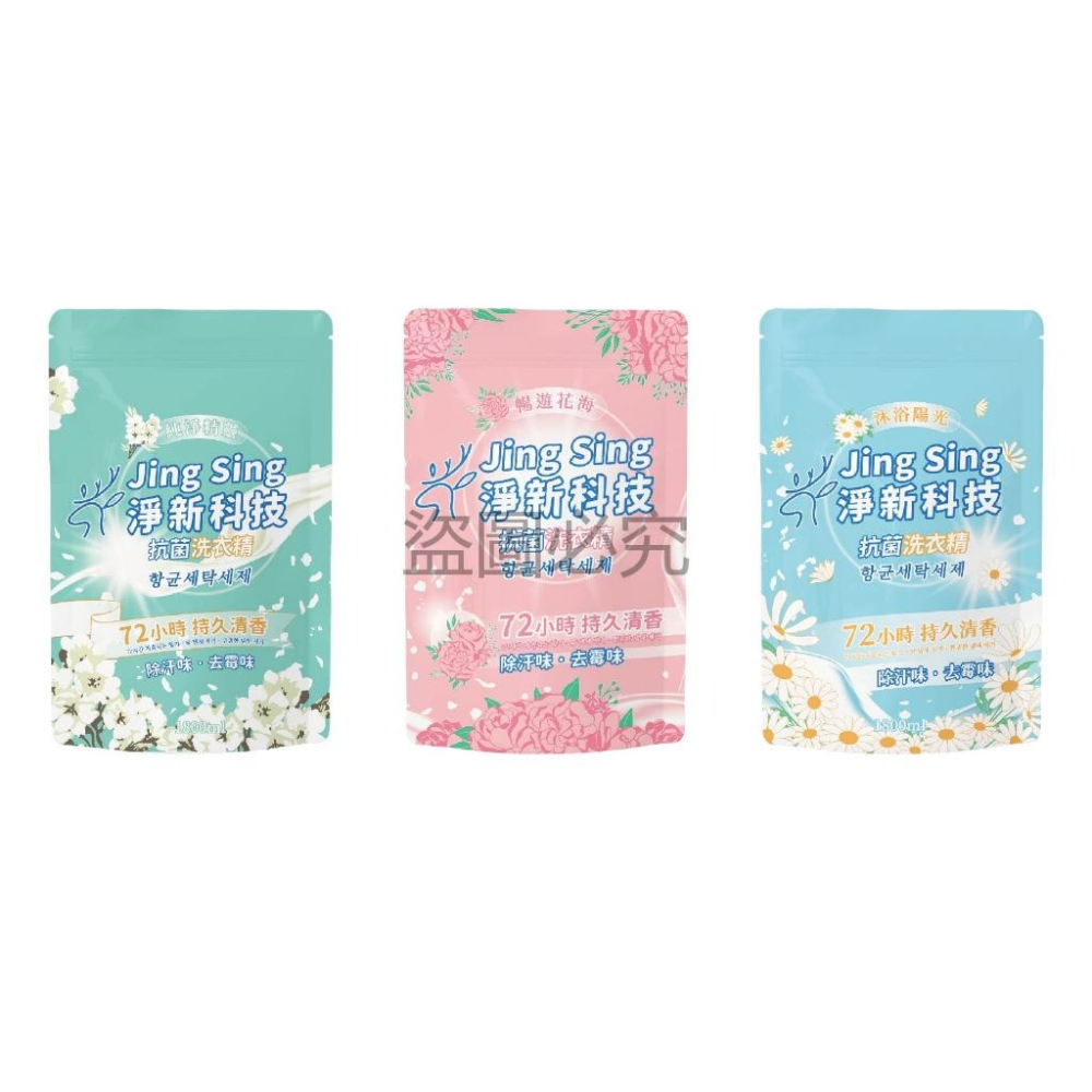 淨新科技洗衣精【艾利亞】 補充包款 持香除汗 強力消臭去霉 深層洗淨污漬 衣物清新留香 居家必備 洗衣神器-細節圖2