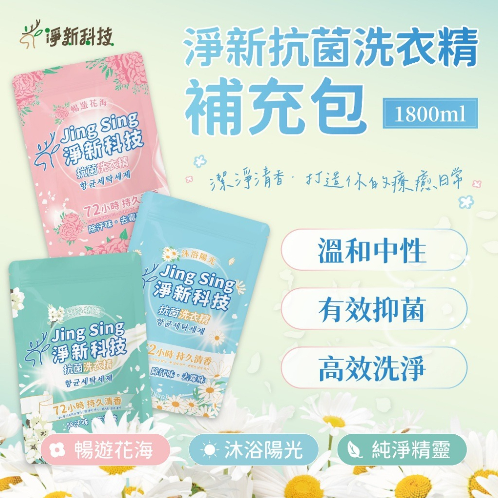 淨新科技洗衣精【艾利亞】 補充包款 持香除汗 強力消臭去霉 深層洗淨污漬 衣物清新留香 居家必備 洗衣神器-細節圖3