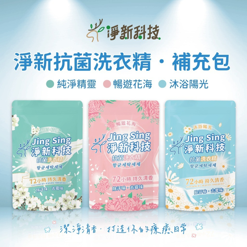 淨新科技洗衣精【艾利亞】 補充包款 持香除汗 強力消臭去霉 深層洗淨污漬 衣物清新留香 居家必備 洗衣神器-細節圖4