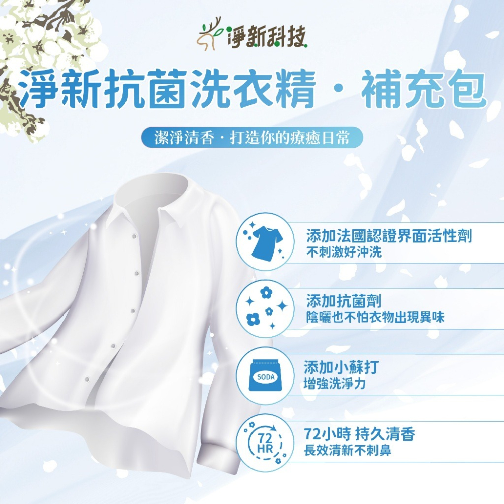 淨新科技洗衣精【艾利亞】 補充包款 持香除汗 強力消臭去霉 深層洗淨污漬 衣物清新留香 居家必備 洗衣神器-細節圖6