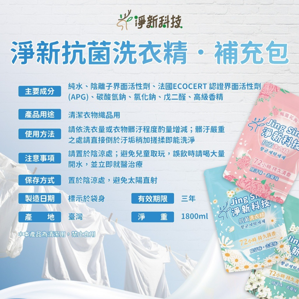 淨新科技洗衣精【艾利亞】 補充包款 持香除汗 強力消臭去霉 深層洗淨污漬 衣物清新留香 居家必備 洗衣神器-細節圖7