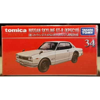 Tomica Premium 多美黑盒 Nissan Skyline GT-R KPGC10 初回