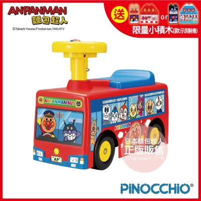 【正版】ANPANMAN 麵包超人-下一站停靠！麵包超人 公車造型乘用車(18m+)-快速出貨