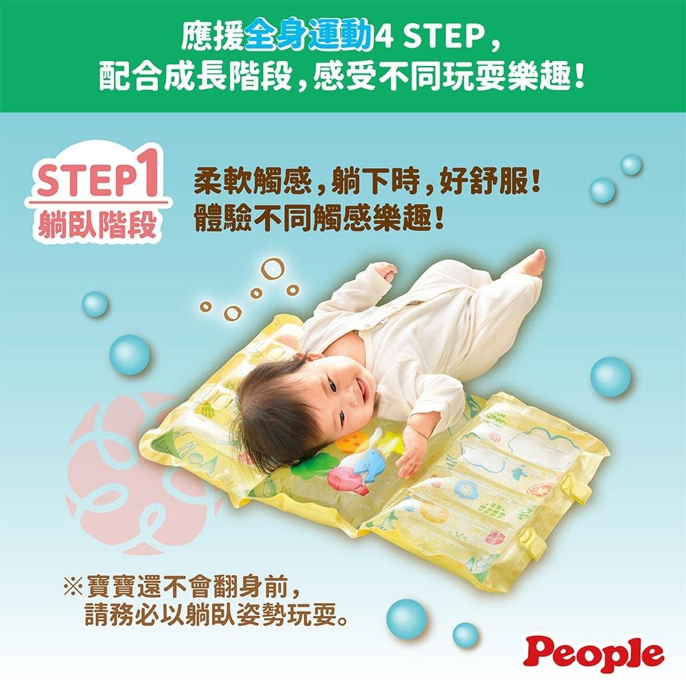 日本People-水與空氣的4STEP遊戲墊(全身運動的歡樂成長組合)-快速出貨