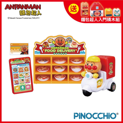 【正版】ANPANMAN 麵包超人-一起送餐吧！麵包超人外送車(3Y+)-快速出貨