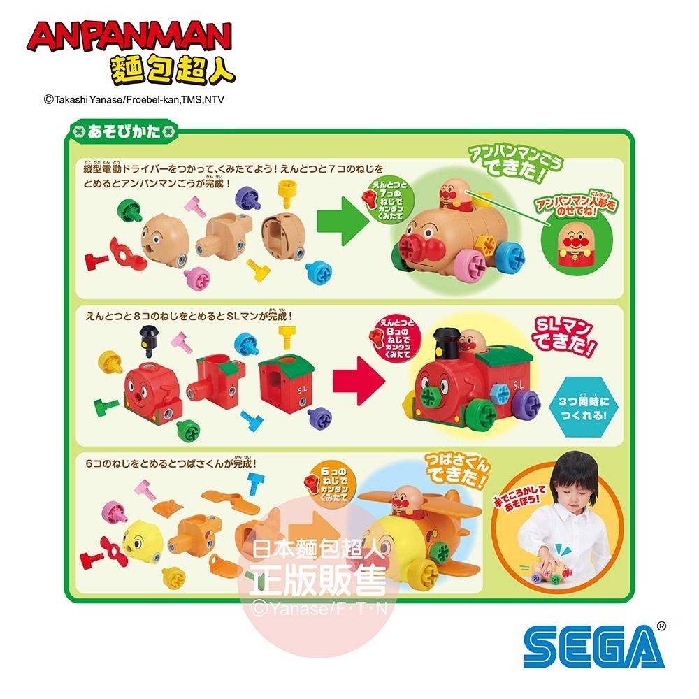 【正版公司貨】ANPANMAN 麵包超人-螺絲轉轉DIY~麵包超人號與夥伴們(3歲~)-快速出貨-細節圖9