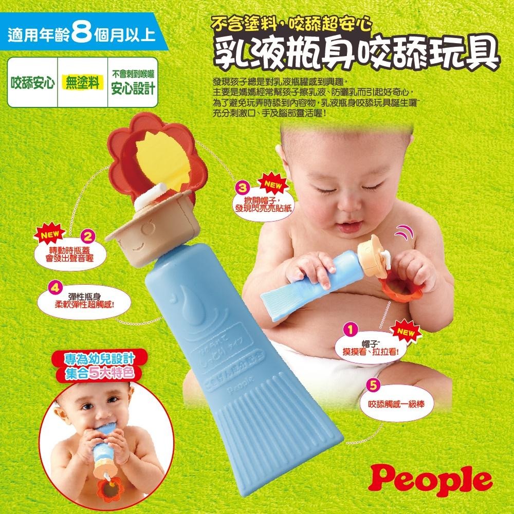 【官方直營】日本People-乳液瓶身咬舔玩具(2019新款/固齒器/咬舔玩具)(8m+)-快速出貨-細節圖3