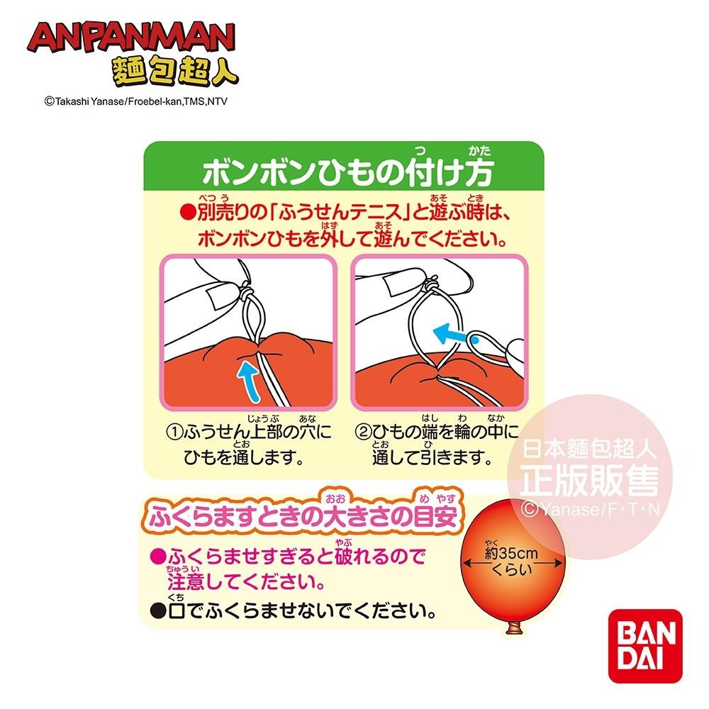 【正版】ANPANMAN 麵包超人-麵包超人 大臉趣味氣球  3歲~-快速出貨-細節圖4