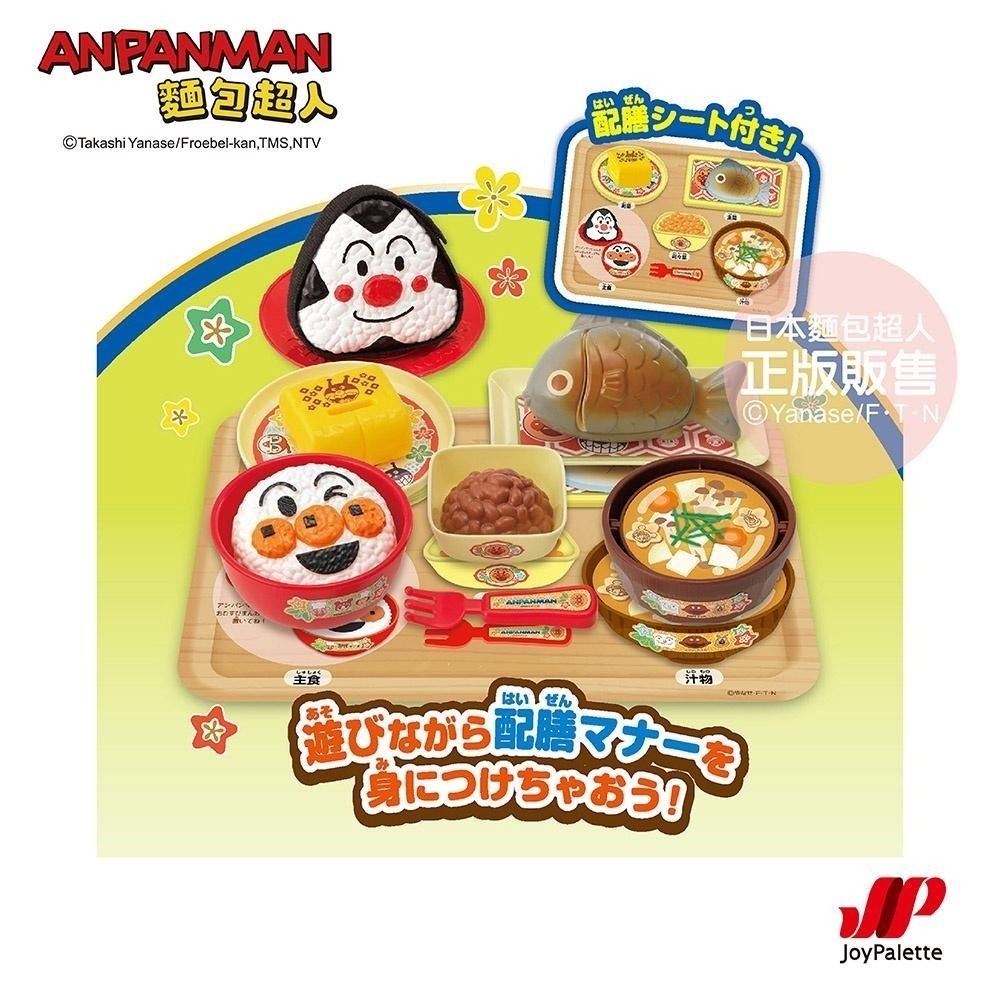 【正版公司貨】ANPANMAN 麵包超人-NEW 飯飯煮好囉！元氣100倍有聲日式定食家家酒(3Y+)-快速出貨-細節圖8