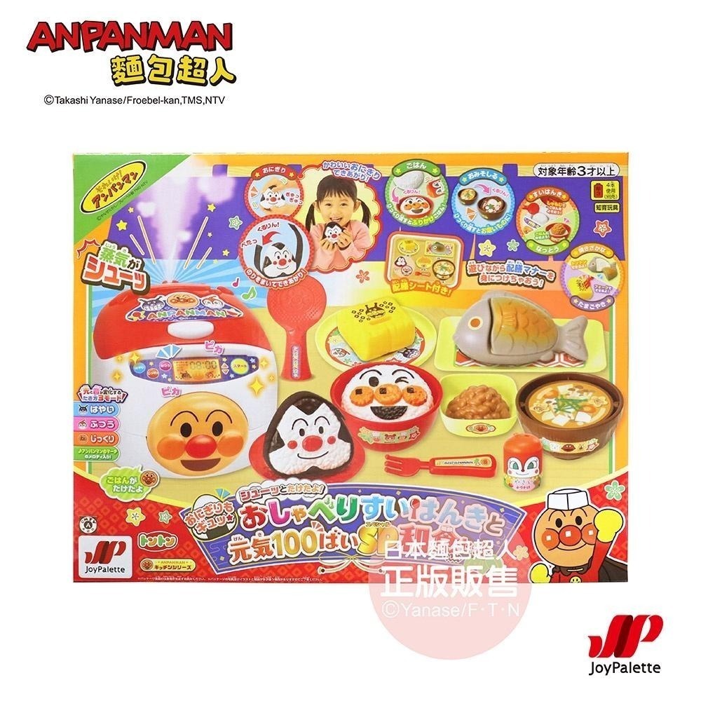 【正版公司貨】ANPANMAN 麵包超人-NEW 飯飯煮好囉！元氣100倍有聲日式定食家家酒(3Y+)-快速出貨-細節圖9