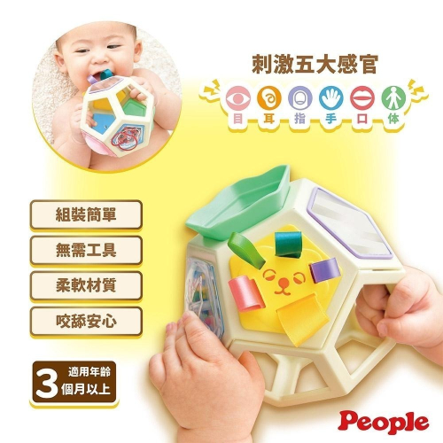 日本People-五感刺激洞洞球玩具(柔軟)(3m+/輕量好拿取，咬舔安心)-快速出貨