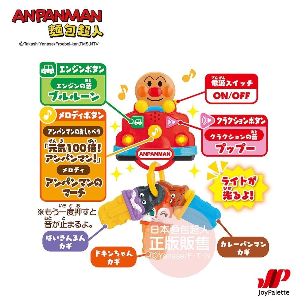 【正版】ANPANMAN 麵包超人-NEW 麵包超人 隨身趣味車鑰匙(1Y6m+)-快速出貨-細節圖2