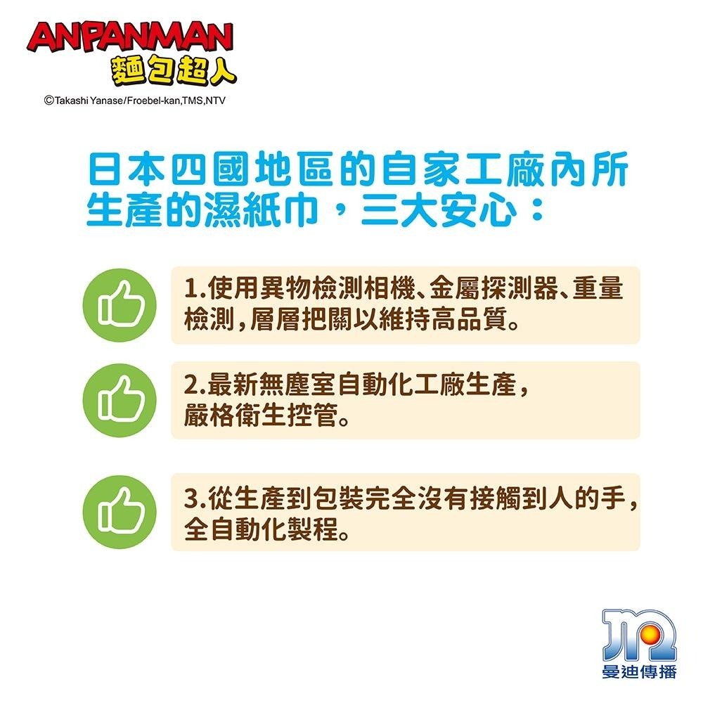 日本LEC-ANPANMAN 麵包超人-AN麵包超人日製純水99.9%盒裝濕紙巾組-快速出貨-細節圖7