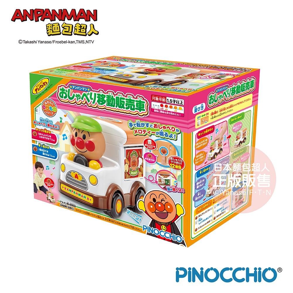 【正版公司貨】ANPANMAN 麵包超人-麵包超人 有聲移動販賣車(1.5歲~)-快速出貨-細節圖2