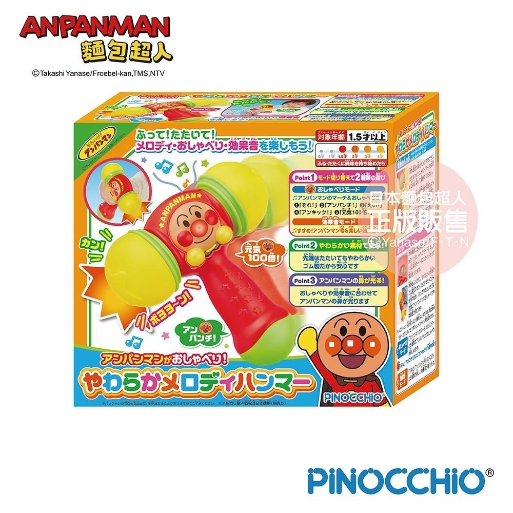 【正版公司貨】ANPANMAN 麵包超人-麵包超人 有聲軟軟音樂小槌 (1歲6個月以上)-快速出貨-細節圖5