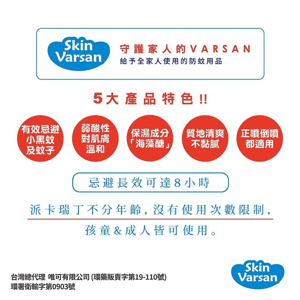 【官方直營】日本Varsan-長效防蚊噴液(可噴肌膚)50ml(派卡瑞丁)-★效期2025/02/18-快速出貨-細節圖3