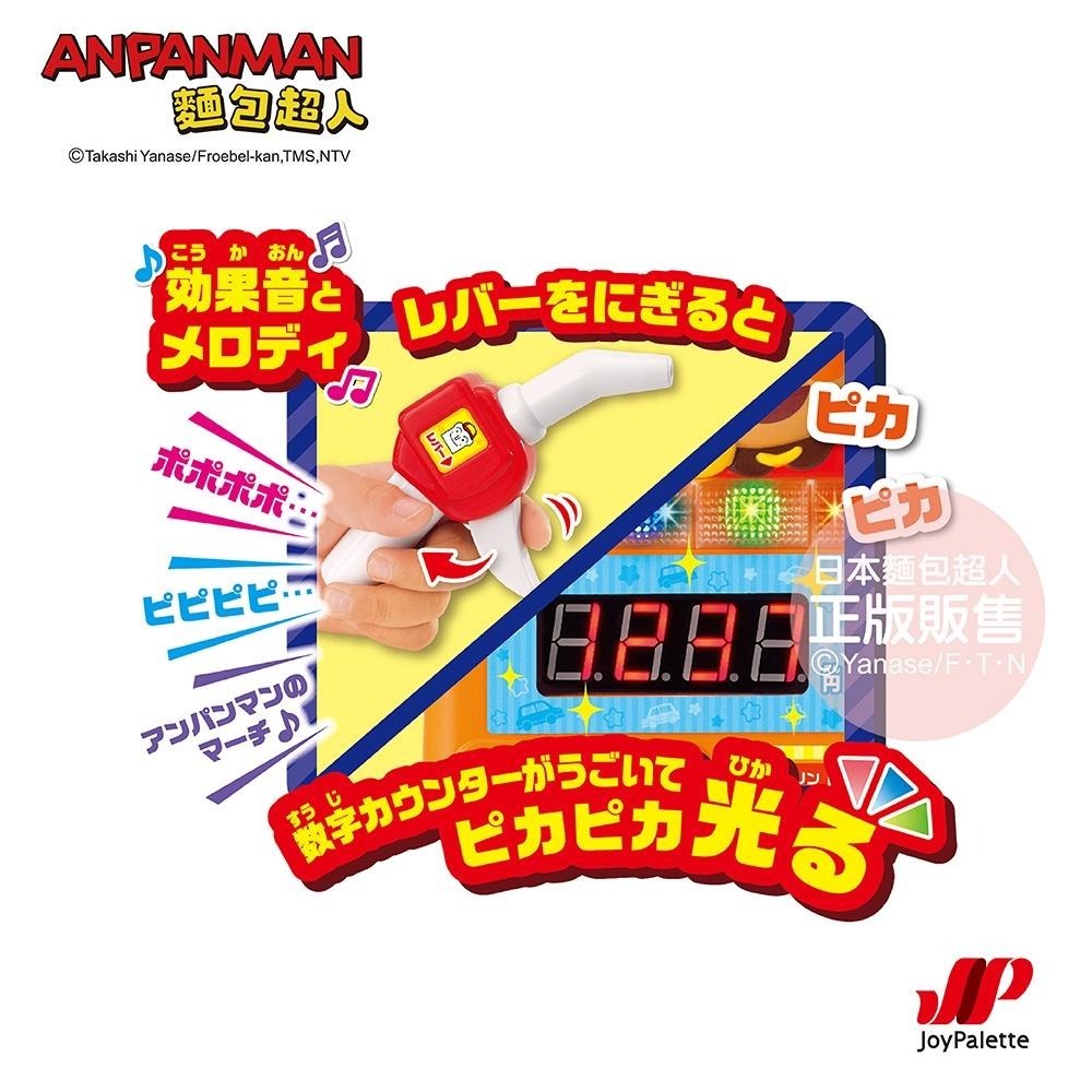 【正版公司貨】ANPANMAN 麵包超人-麵包超人 趣味加油站組  3歲~-快速出貨-細節圖3