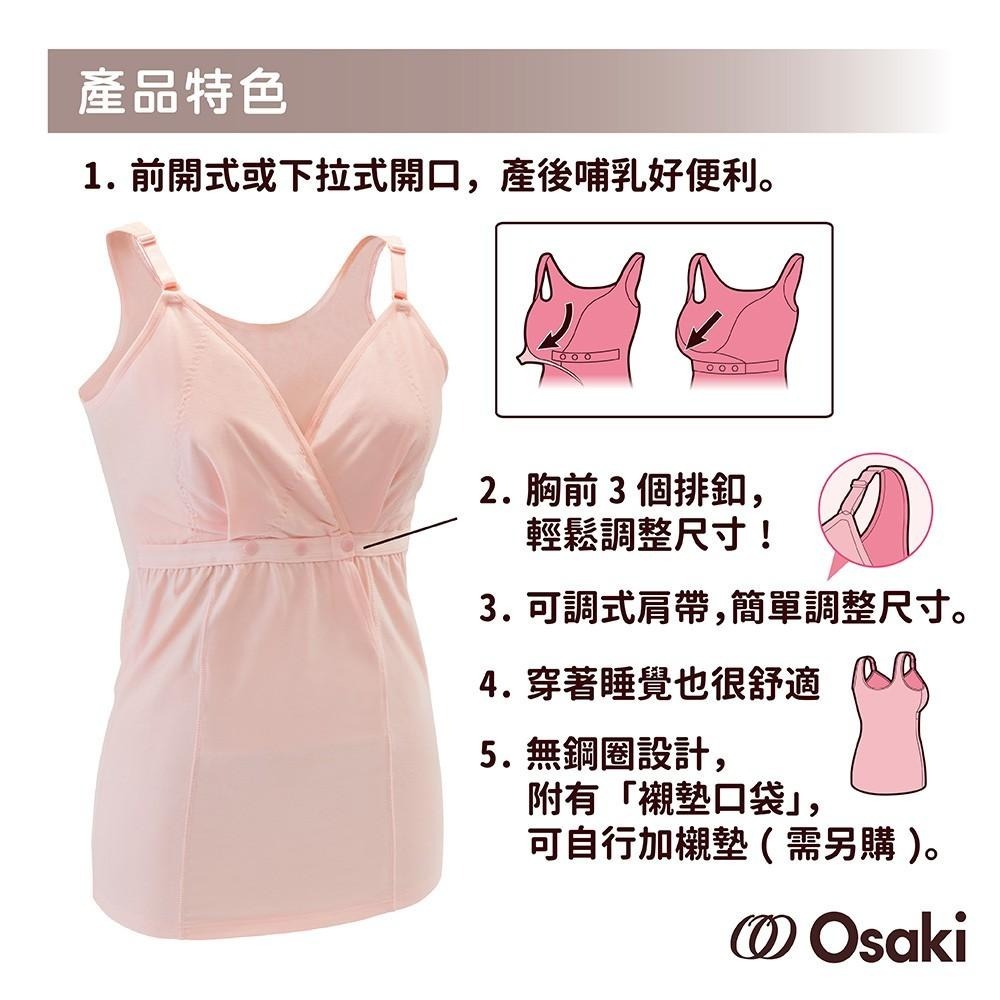 【Osaki 大崎】哺乳背心內衣(粉紅)(M-L/L-LL兩款可選)-快速出貨-細節圖2