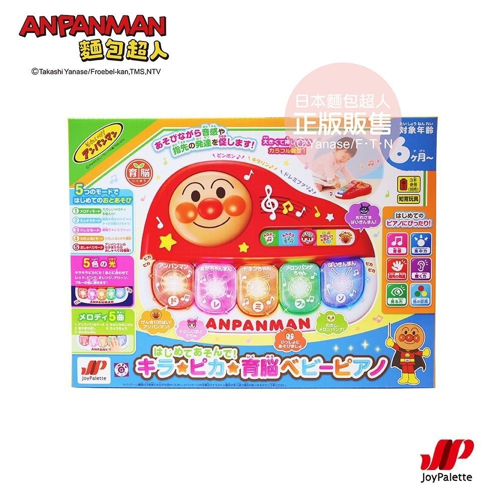 【正版公司貨】ANPANMAN 麵包超人-麵包超人 寶寶知育電子琴(6個月+)-快速出貨-細節圖2