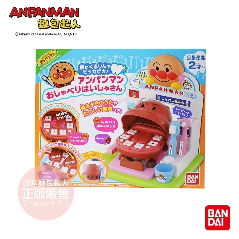 【正版公司貨】ANPANMAN 麵包超人-和麵包超人一起來刷牙！有聲牙醫遊玩組(2Y+)-快速出貨-細節圖6