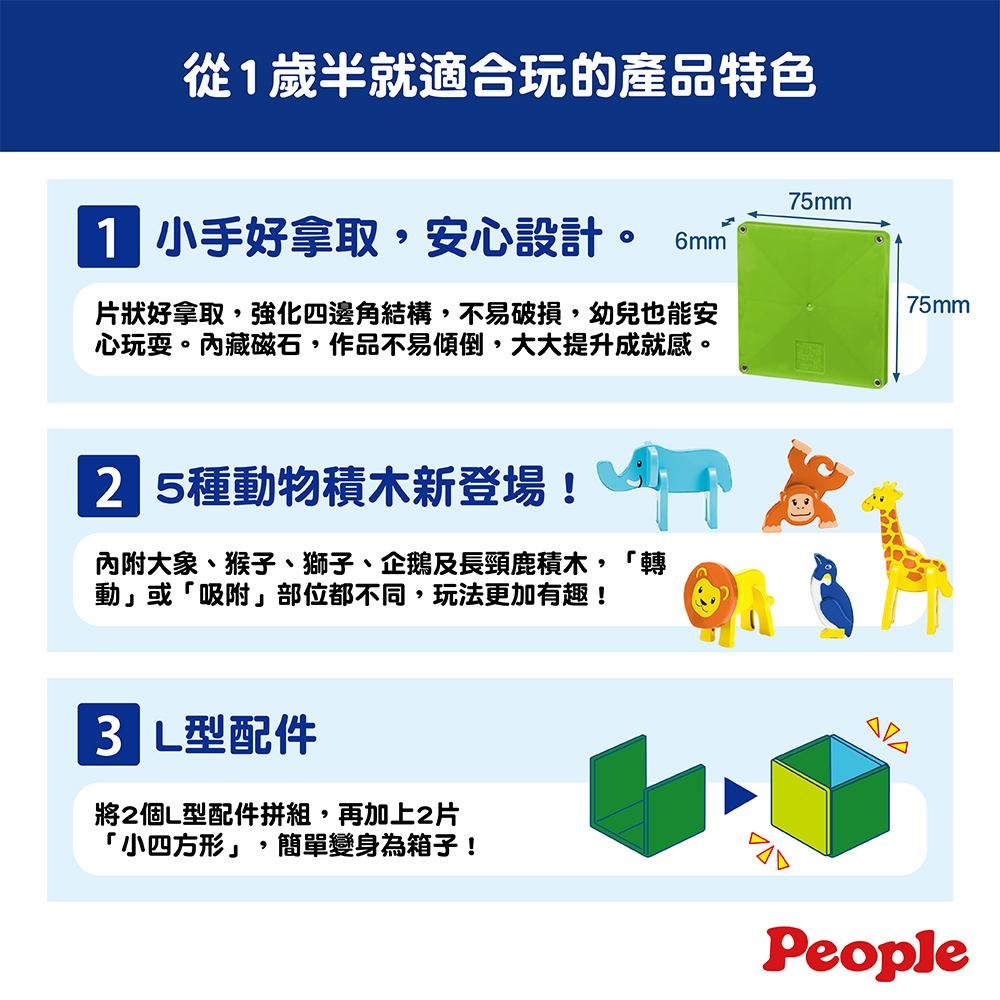 日本People-益智磁性積木BASIC系列-動物園組(2023)1Y6m+/磁力片/磁力積木-快速出貨-細節圖2