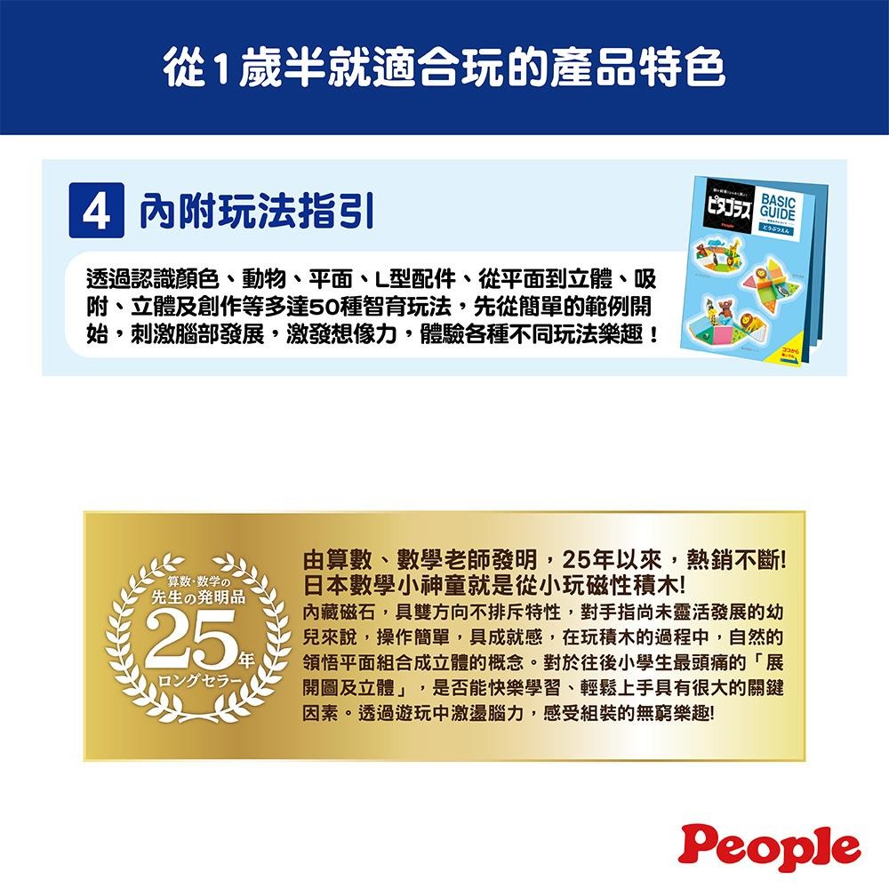 日本People-益智磁性積木BASIC系列-動物園組(2023)1Y6m+/磁力片/磁力積木-快速出貨-細節圖3