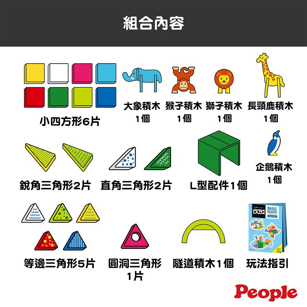 日本People-益智磁性積木BASIC系列-動物園組(2023)1Y6m+/磁力片/磁力積木-快速出貨-細節圖9