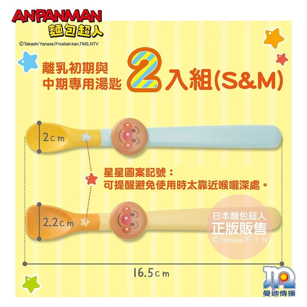 【正版公司貨】ANPANMAN 麵包超人-AN離乳食專用湯匙2入組(S&M)-快速出貨-細節圖3