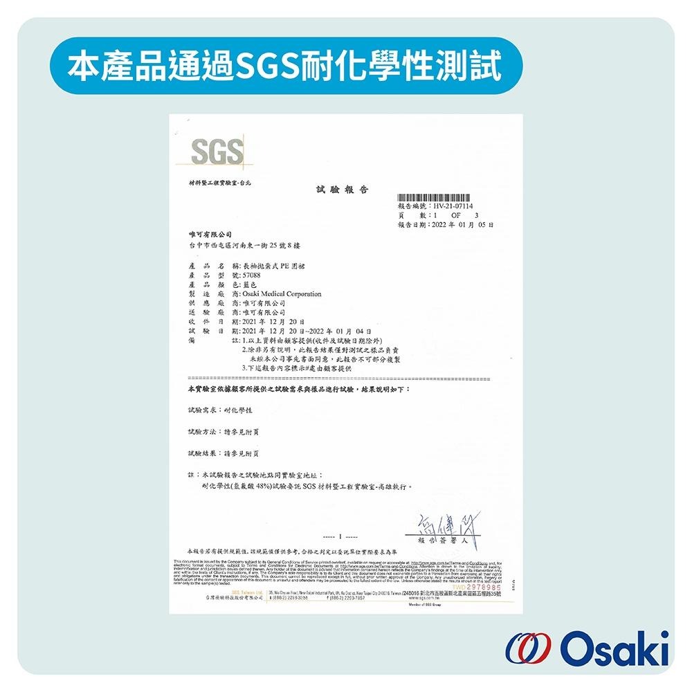 【官方直營】Osaki 大崎-長袖拋棄式PE圍裙(束袖型)-一般10入-快速出貨-細節圖7