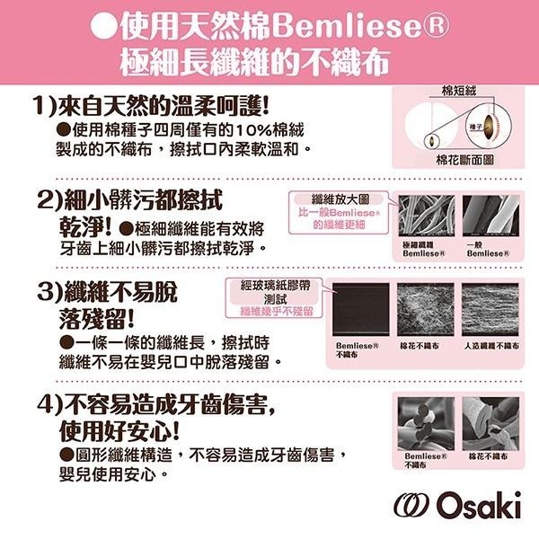 【官方直營】日本Osaki大崎-日本製嬰兒潔牙棉(52入/28入任選)-快速出貨-細節圖7