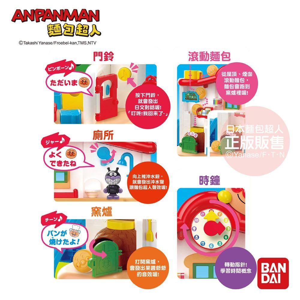 【正版公司貨】ANPANMAN 麵包超人-叮咚♪我的第一個麵包超人趣味小屋(2Y+)-快速出貨-細節圖3