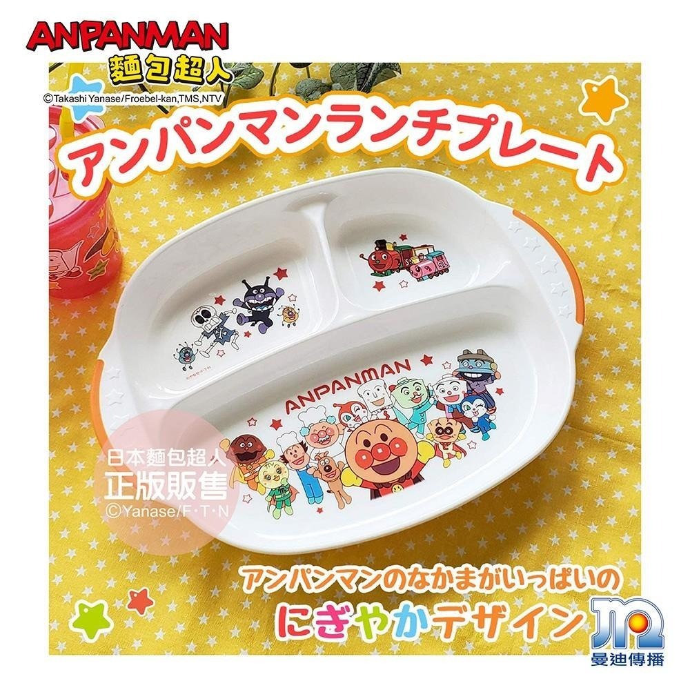 【正版公司貨】ANPANMAN 麵包超人-AN麵包超人雙耳三格餐盤Ⅱ-快速出貨-細節圖2