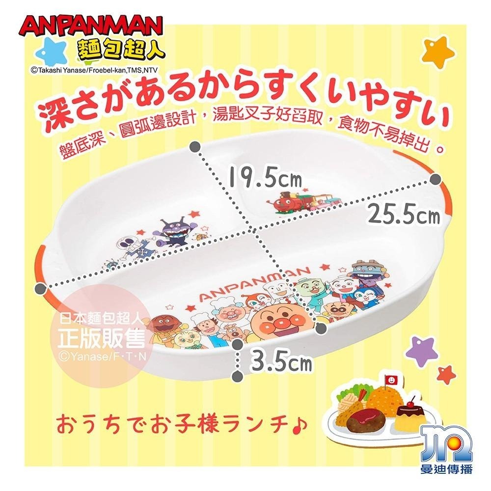 【正版公司貨】ANPANMAN 麵包超人-AN麵包超人雙耳三格餐盤Ⅱ-快速出貨-細節圖4