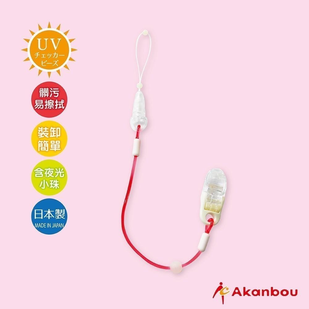 【台灣總代理】Akanbou-日本製 UV check奶嘴鏈1入(4色任選)(香草奶嘴適用)-快速出貨-細節圖3