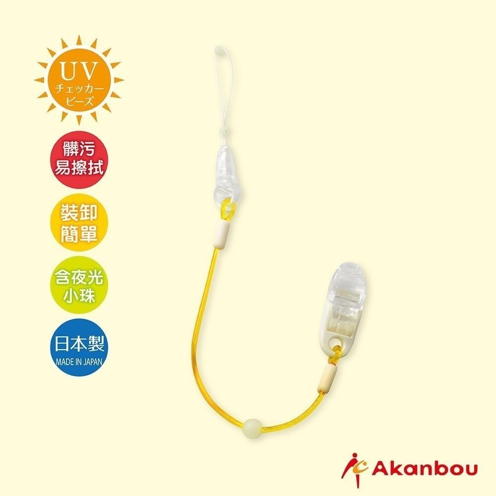 【台灣總代理】Akanbou-日本製 UV check奶嘴鏈1入(4色任選)(香草奶嘴適用)-快速出貨-細節圖4
