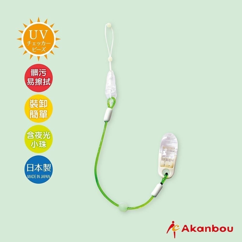 【台灣總代理】Akanbou-日本製 UV check奶嘴鏈1入(4色任選)(香草奶嘴適用)-快速出貨-細節圖5