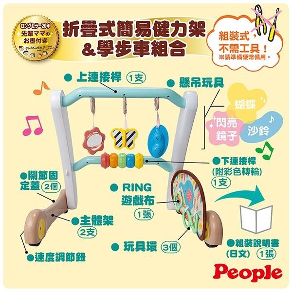 【台灣總代理】日本People-折疊式簡易健力架&學步車組合(0m+)-快速出貨-細節圖8