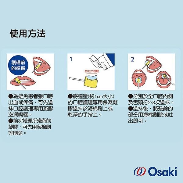 【Osaki 大崎】日製口腔護理專用保濕凝膠(72g)(樂齡/居家照護/長照)-快速出貨-細節圖3